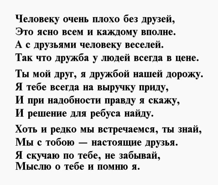 Стихи настоящему мужчине. Стихи друзей. Стихи другу мужчине. Стихотворение другу мужчине. Красивые стихи другу мужчине.