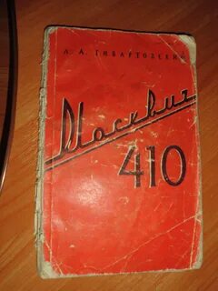 Книги москвич