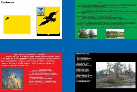 Грайворон где находится белгородская область на карте