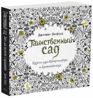 Книга Таинственный сад. 