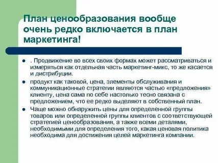 Ценообразование в плановой экономике