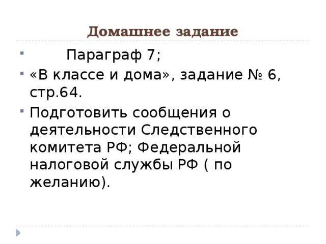 На страже закона тест 7 класс. На страже закона тест 7 класс