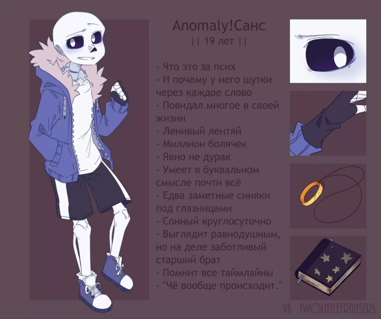 Сколько лет сансу из undertale