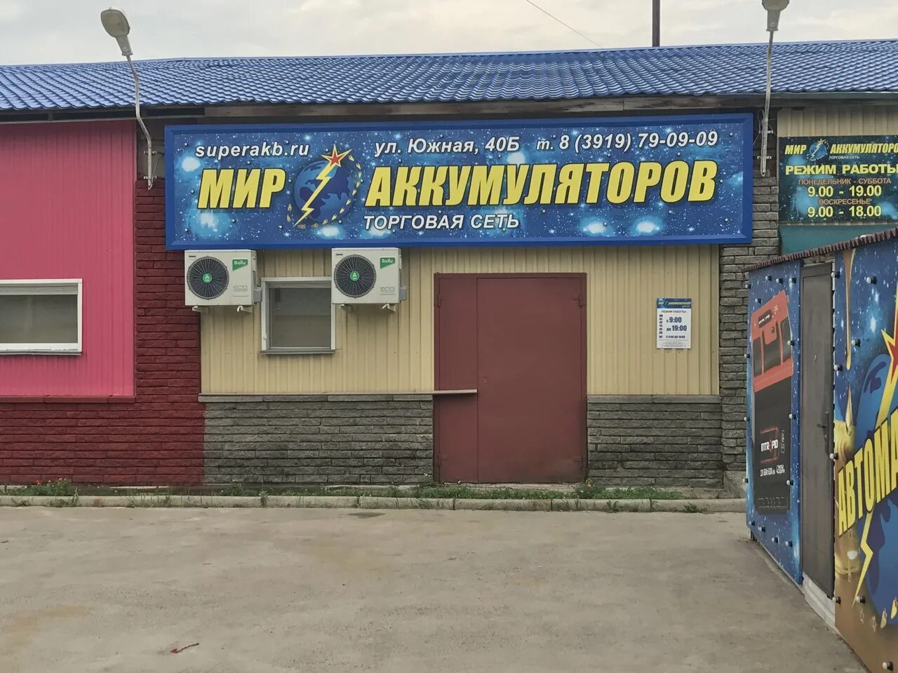 Магазин батарейка график работы. Макк мир аккумуляторов. Мир аккумуляторов в красноярске. Мир аккумуляторов железногорск красноярский. Мир аккумуляторов хабаровск.