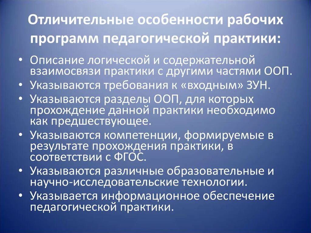 Особенности педагогической практики