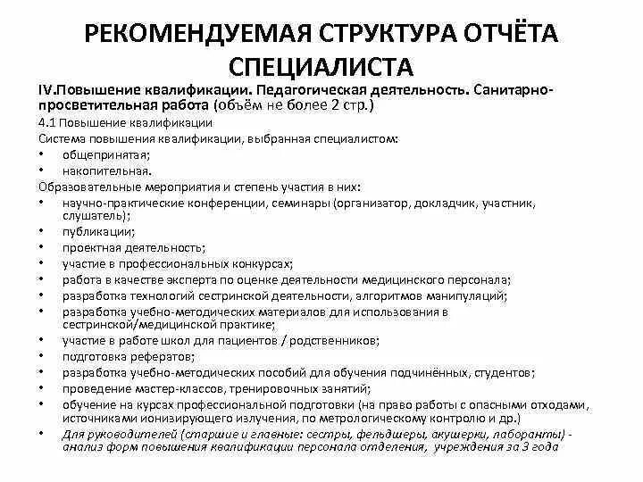 Получить квалификационную категорию врача. Аттестация медицинских работников. Отчет для аттестации на квалификационную категорию. Отчет для аттестации на квалификационную категорию врача. Аттестация на квалификационную категорию медицинских работников.