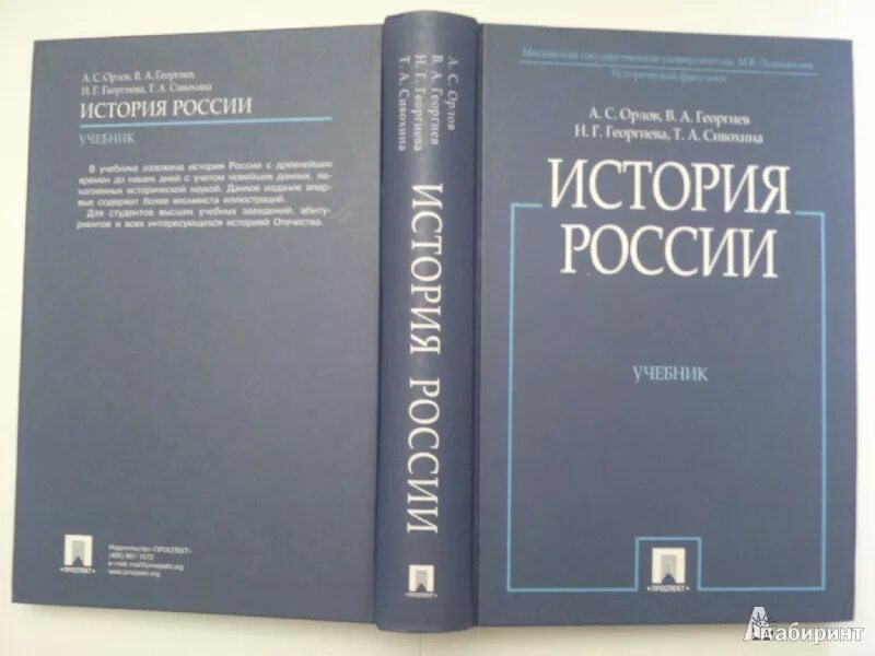 Орлов история россии