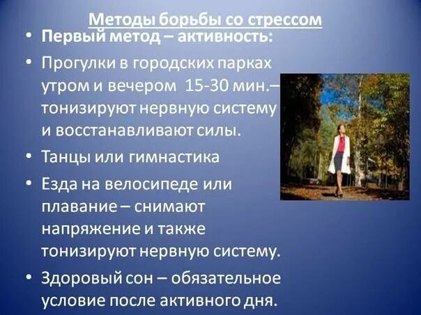 Самый популярный способ борьбы со стрессом. Способы борьбы со стрессом. Методы борьбы со стрессом психология. Методы и способы борьбы со стрессом. Эффективные методы борьбы со стрессом.