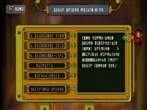 Hog перевод. Игра на ПС 1 про свиней.