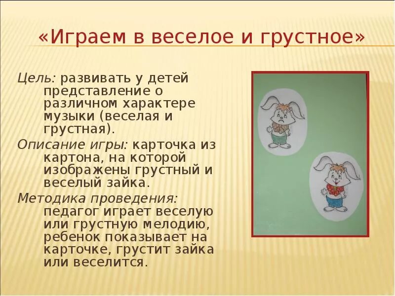 Песня веселых игрушек. Музыкально дидактическая игра весело грустно. Музыкальная игра весело грустно. Веселые с описанием. Методика веселый грустный.