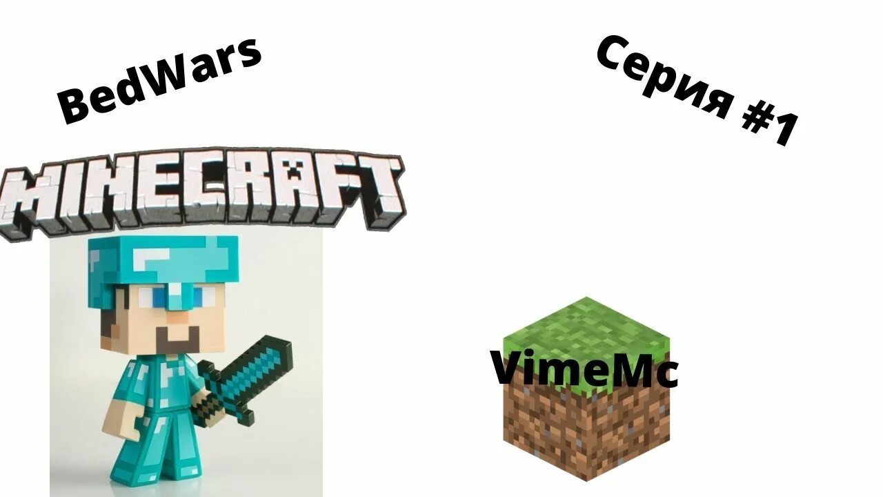 Vimemc донат. Сервер vimemc. vimemc айпи. вайм мс. vime mc ip.