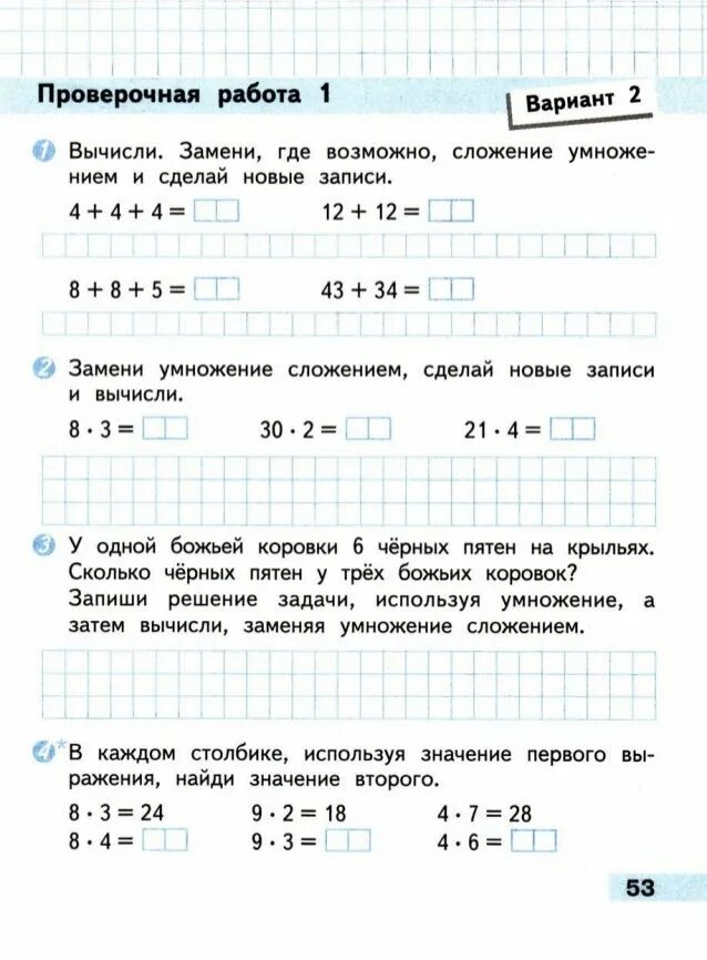 Проверочная работа по математике е