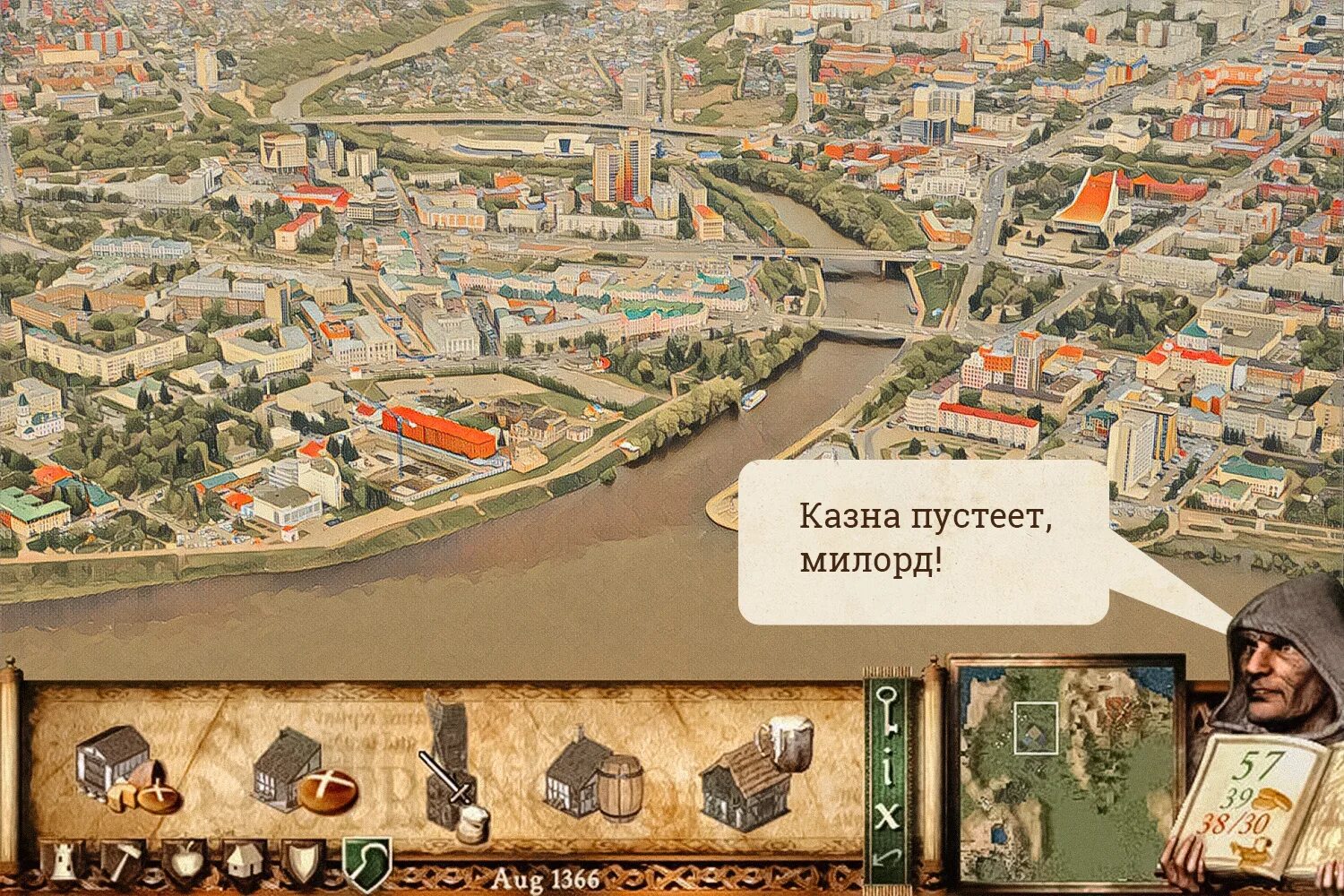 Казна пустеет милорд stronghold. Казна милорд. Милорд казна пустеет милорд. Казна пустеет милорд стронгхолд. Стронгхолд игра милорд.