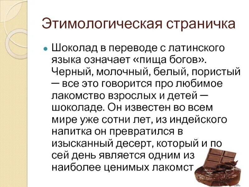 Значение слова десерт в родном языке. Значение слова десерт в родном языке