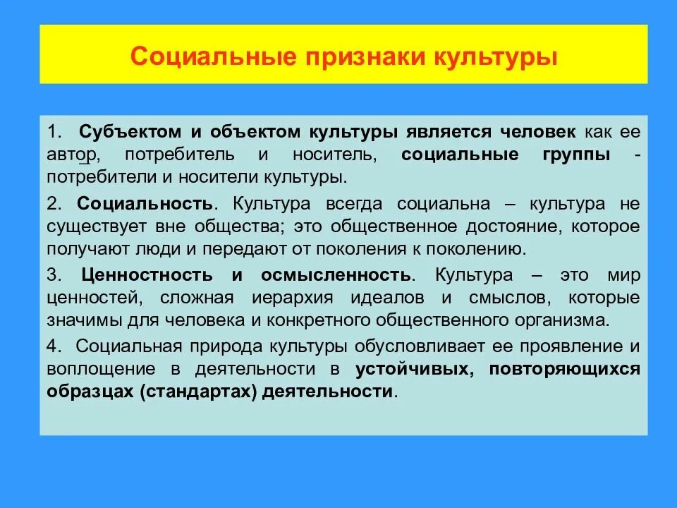 Общество социально культурный форме. Признаки социальной культуры. Социально-культурные признаки. Признаки культуры. Признаки социальных объектов.