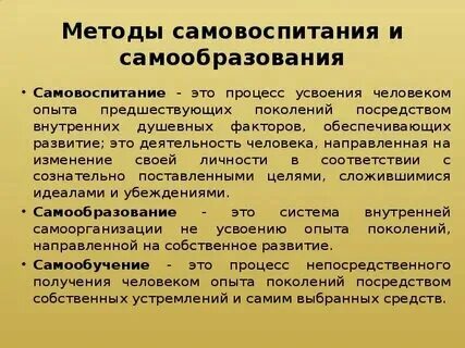 Какого значение самовоспитания обществознание 7 класс