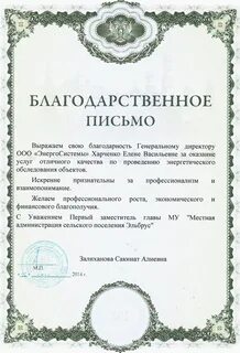 Благодарность за представление