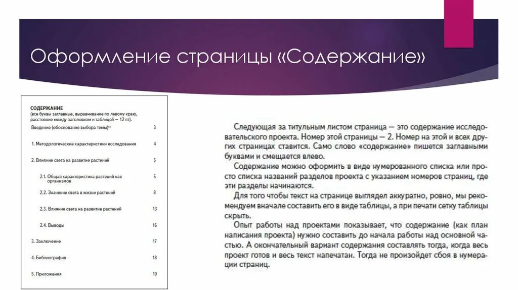 Содержание проекта модели. Содержание проекта. Страница содержание проекта. Оформление содержания проекта. Общее содержание проекта.