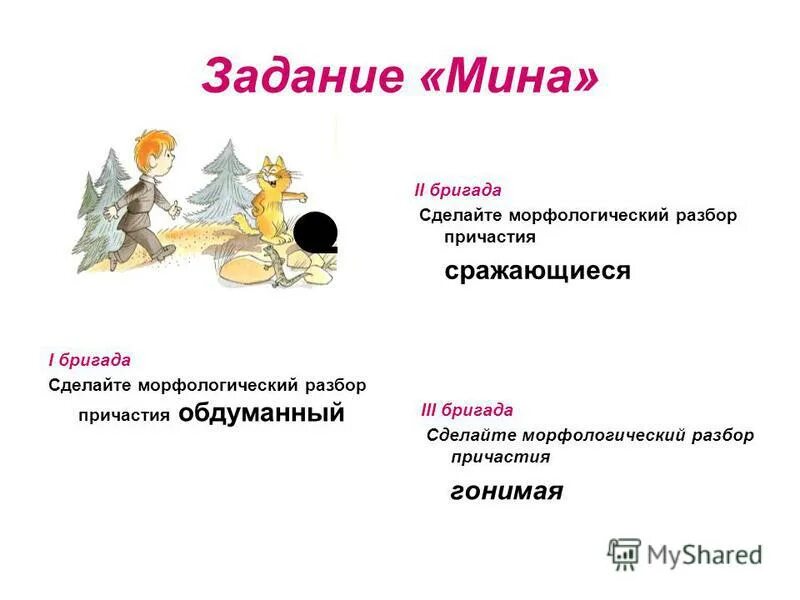 борющийся какое причастие