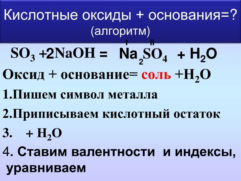 Валентность so2