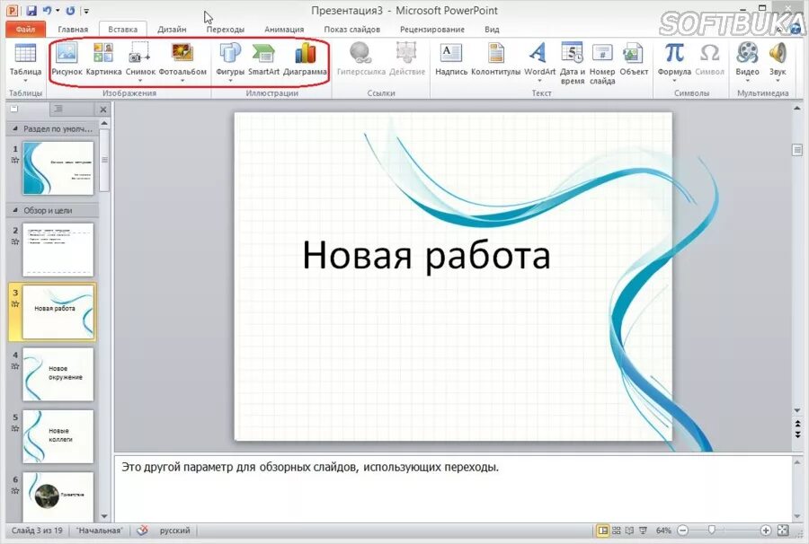 Как сделать красивую презентацию в powerpoint. Как создать презентацию пошагово. Создание презентации в POWERPOINT. Как сделать слайды для презентации. В какой программе делать презентацию.