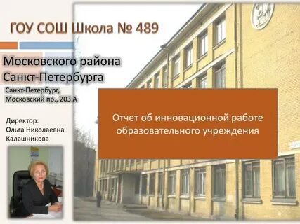 Государственное образовательное учреждение школа