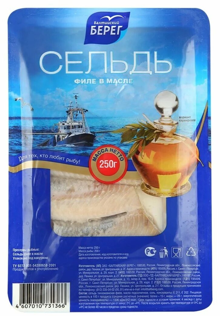 Скумбрия филе кусочки 400г фиштрейд. Сельдь филе кусочки балтийский берег в масле "по царски"400 гр. Сельдь балтийский берег филе кусочки в масле 200г. Сельдь филе в масле 250 балтийский берег. Атлантическая сельдь филе берег.