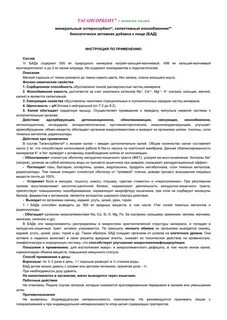 Тагансорбент для чего