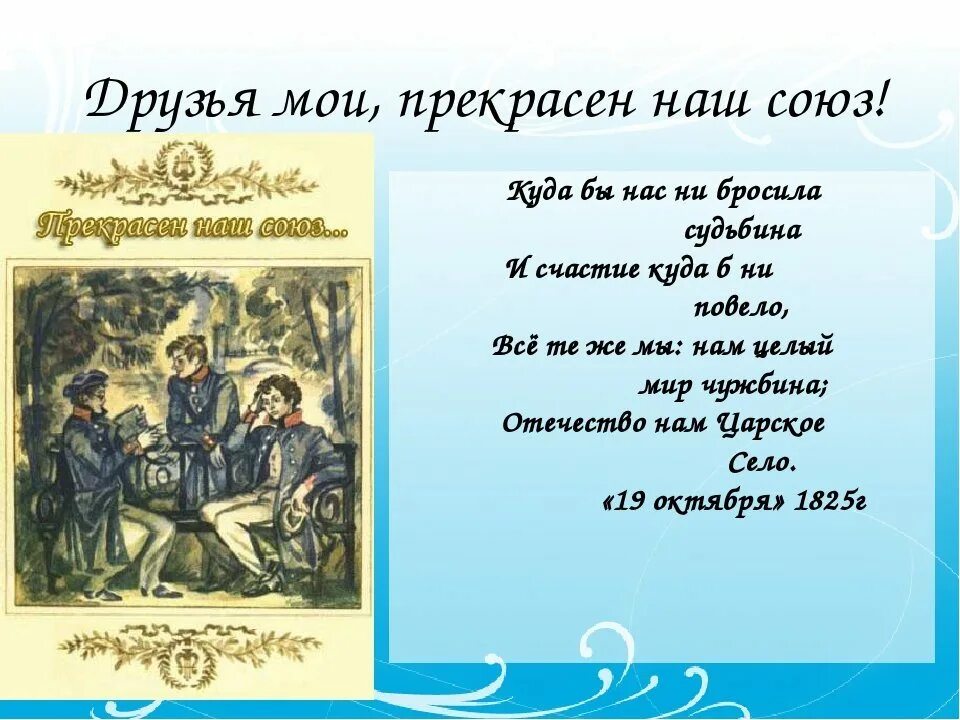 Даты 19 октября. 19 Октября день Царскосельского лицея. 19 Октября день Царскосельского лицея Всероссийский день лицеиста. 19 Октября Пушкин день лицеиста. День рождения Царскосельского лицея 19 октября.