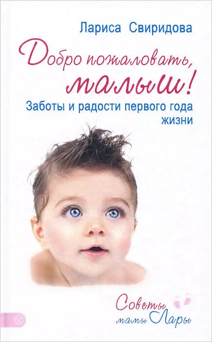 Первые годы жизни ребенка уход. Добро пожаловать малыш. Добро пожаловать сыночек. Добро пожаловать домой малыш. Первый год жизни ребенка.