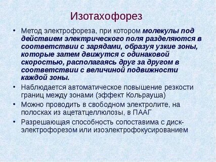 Плюсы электрофореза