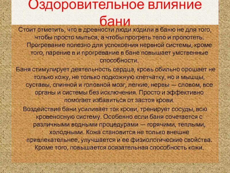 Польза русской. Влияние бани на организм. Действие сауны на организм человека. Польза бани для здоровья человека. Влияние русской бани на организм.