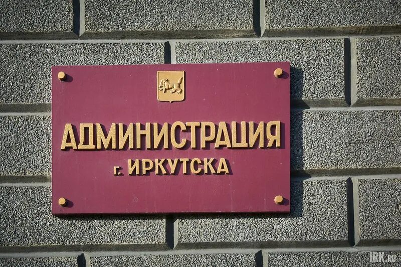 Курсы город иркутск. Курсы город иркутск