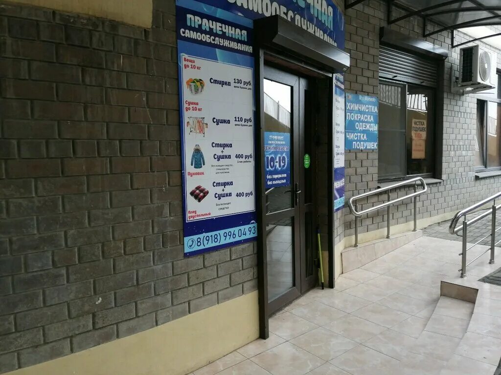 сана химчистка-прачечная краснодар. Uno momento химчистка. химчистка краснодар рядом со мной. химчистка краснодар рядом со мной. прачечная дмитрия благоева 31к2.