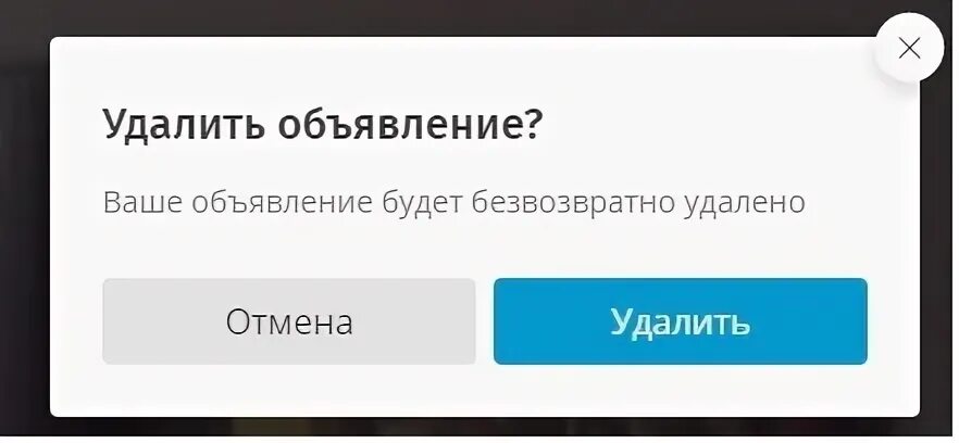 Удалить ваш телефон. Удалить объявление. Как убрать объявление. Объявление удалено. «Как удалить объявление сайт «по-крупному».