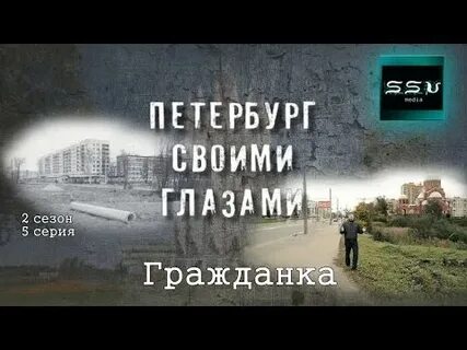 Своими глазами
