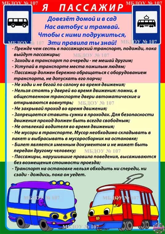 Школьный автобус инструктаж