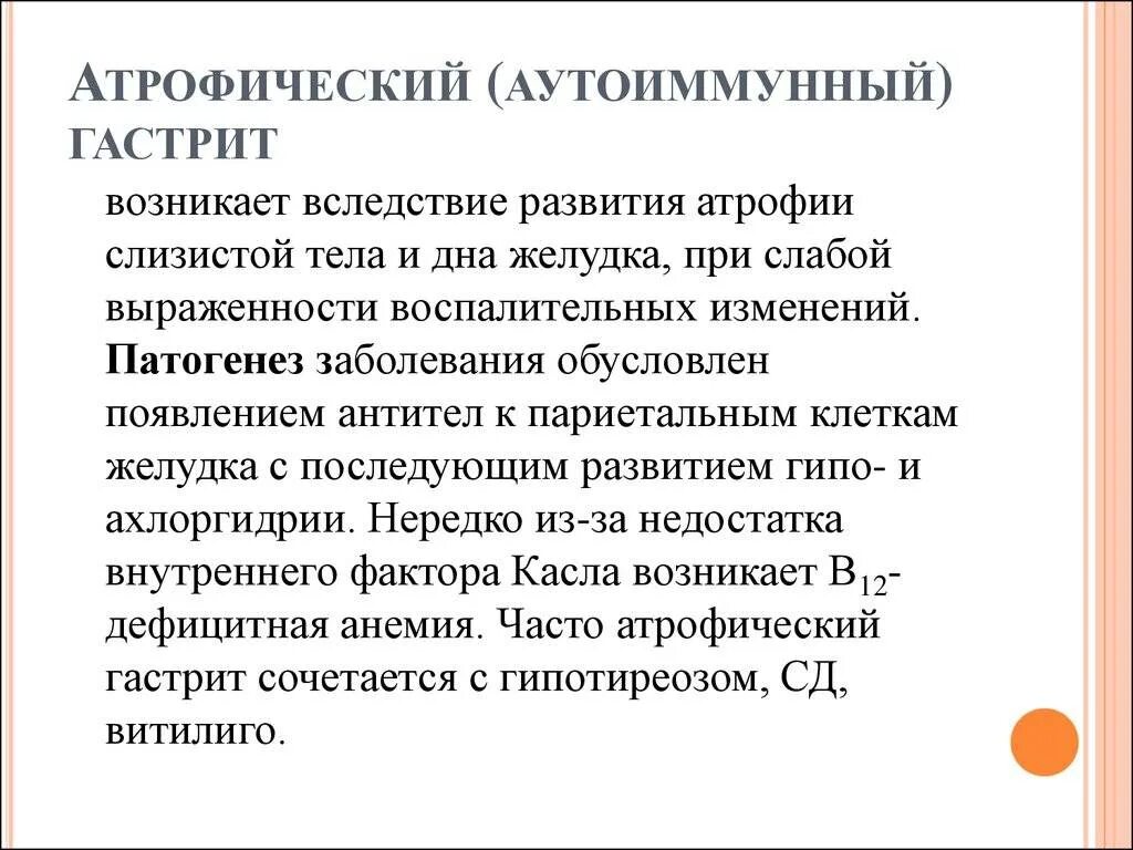 Атрофический гастрит какое лекарство. Диета при атрофическом. Аутоиммунный атрофический гастрит. Атрофический гастрит диета. Диета при атрофическом гастрите.