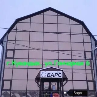 Барс работа