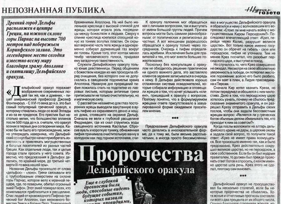 газета оракул прогнозы и предсказания