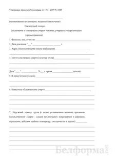 Амбулаторный посмертный эпикриз образец