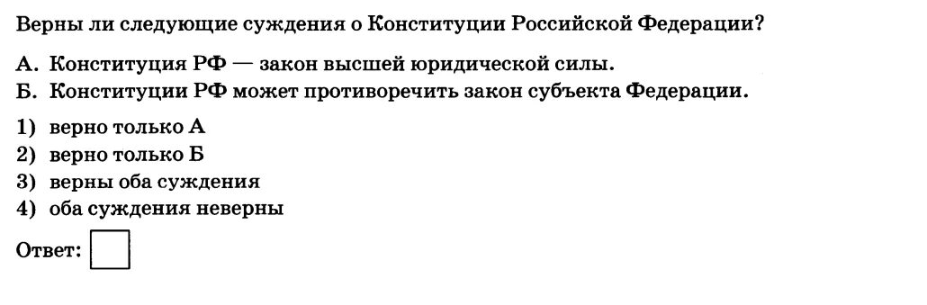 Верны ли суждения о традиционных российских. Суждения о Федеративном устройстве РФ. Верны ли следующие суждения о федеральном устройстве РФ. Верны ли следующие суждения об основах конституционного строя России. Верны ли следующие суждения о Федеративном устройстве РФ.