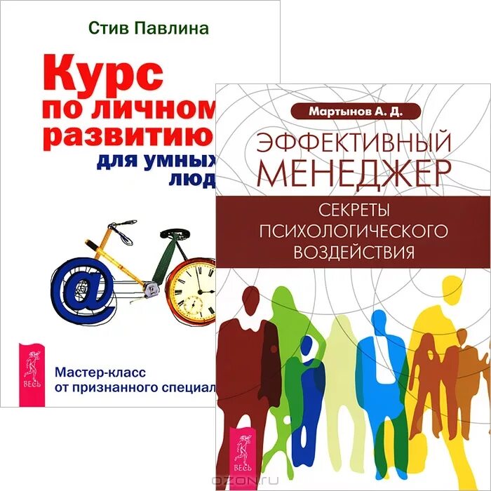 Курс книга 8. Эффективный менеджер книга. Книги по персональному развитию.