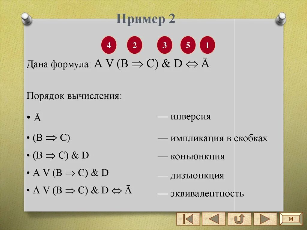 Оператор конъюнкции. Формула конъюнкции. раскрытие конъюнкции. конъюнкция в скобках. конъюнкция раскрытие скобок.