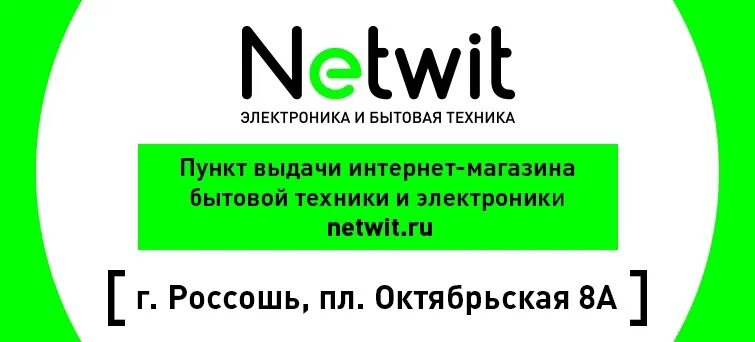 Net wit. Нетвит Липецк каталог. NETWIT логотип. Интернет магазин Нетвит в Липецке. NETWIT Липецк логотип.