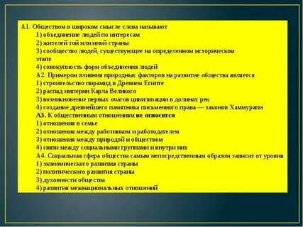 Сколько смыслов в слове общество