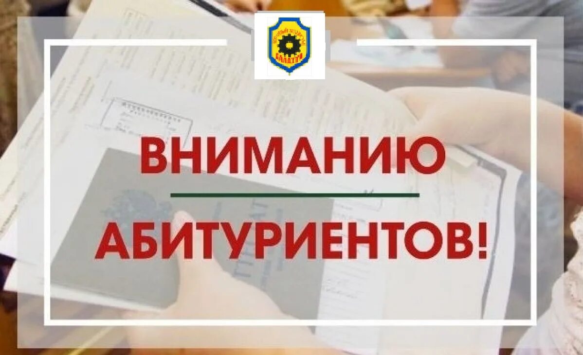 Информация для абитуриентов