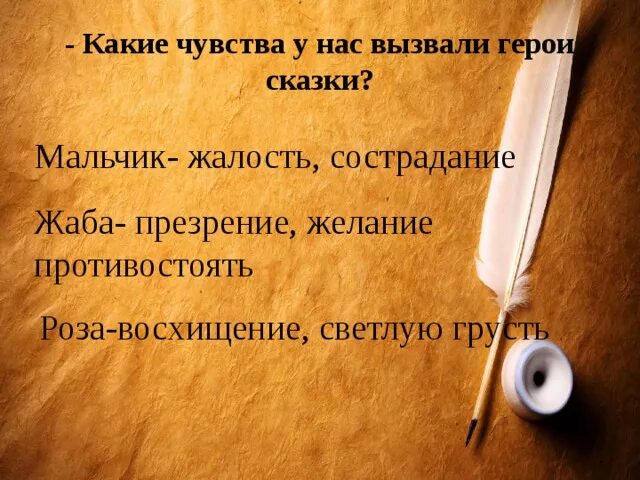 Какие чувства вызвала у вас повесть сожаление