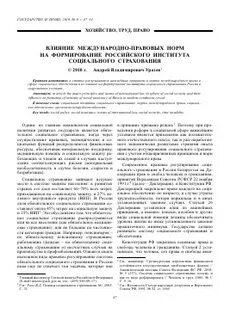 Правовые научные статьи
