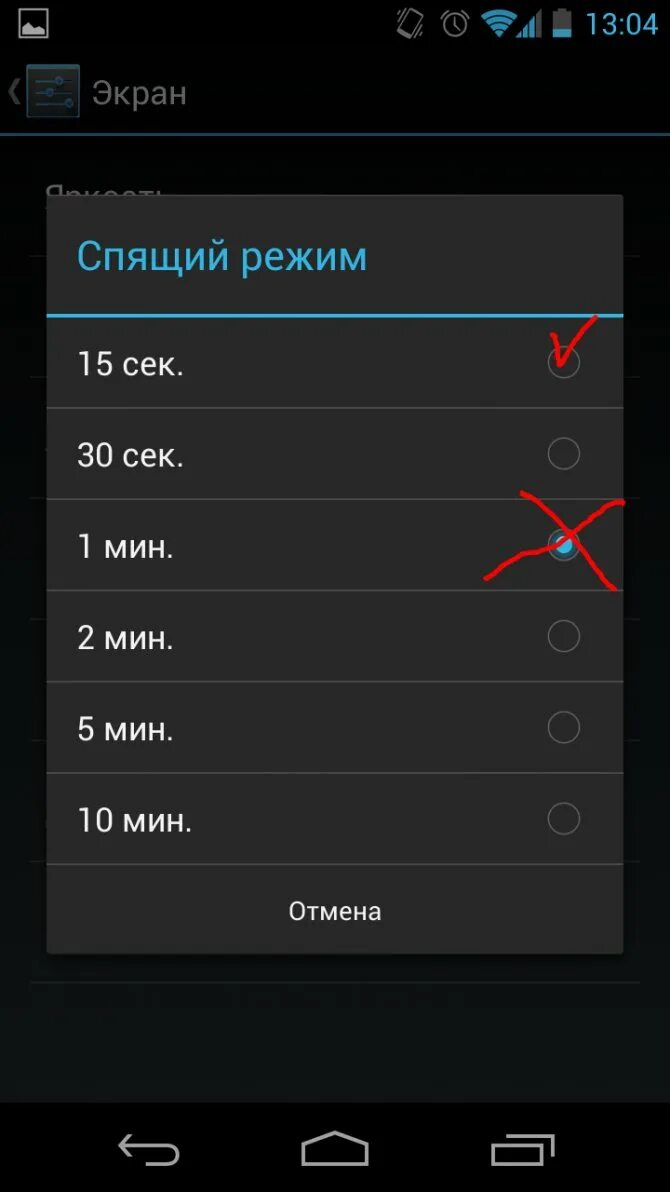 Выключится через 5 секунд. Спящий режим на телефоне. Выключение экрана на андроид. Режим монитор на телефоне. Настройки телефона режим.